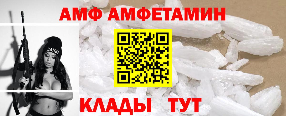 Амфетамин  Вход с VPN  Майский  АМФЕТАМИН  Амфетамин VHQ 
