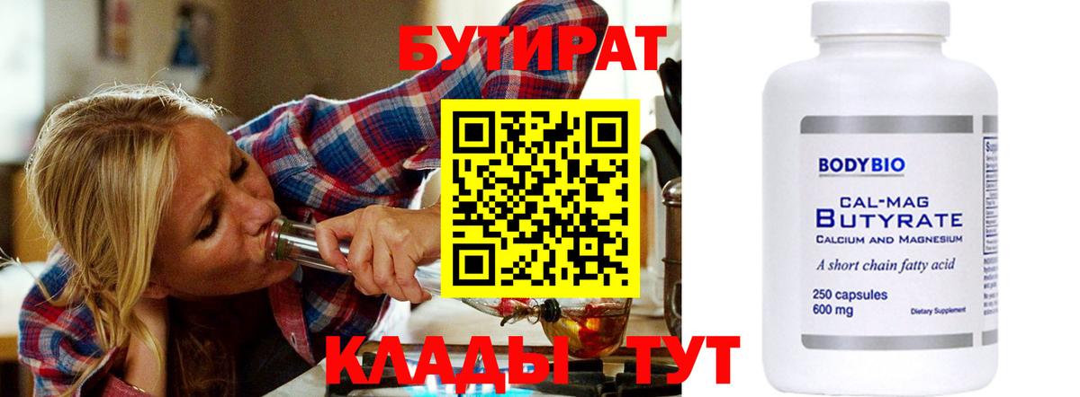 БУТИРАТ BDO Майский
