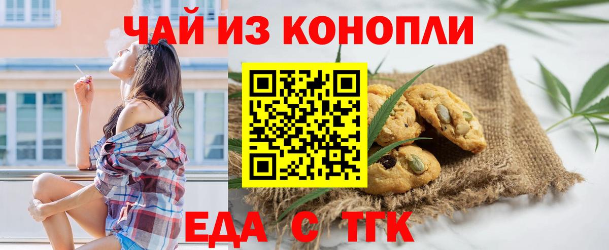 Еда ТГК конопля  Вход с VPN  Майский 