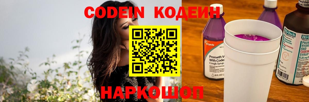 Майский  Кодеиновый сироп Lean Purple Drank  Вход с VPN 