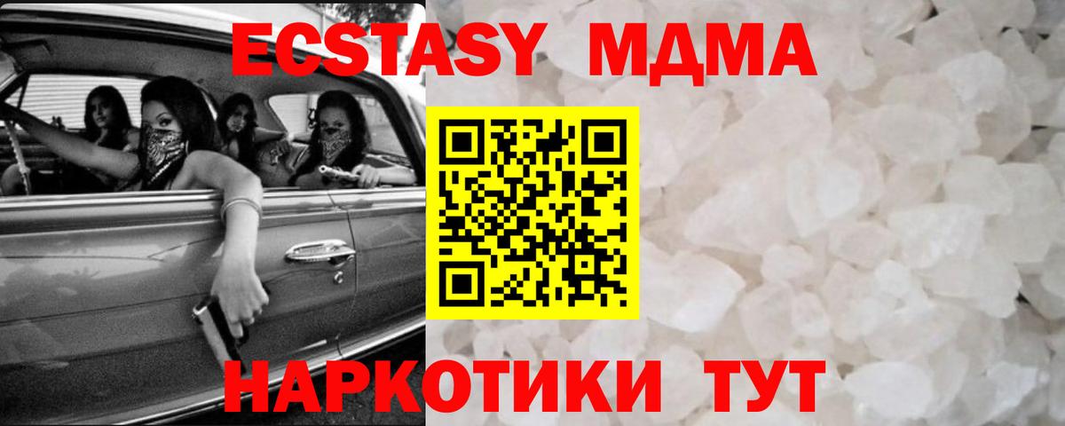 MDMA кристаллы  МДМА Molly  Вход с VPN  Майский 