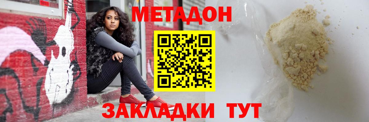 Метадон мёд  МЕТАДОН кристалл  Вход с VPN  Майский 