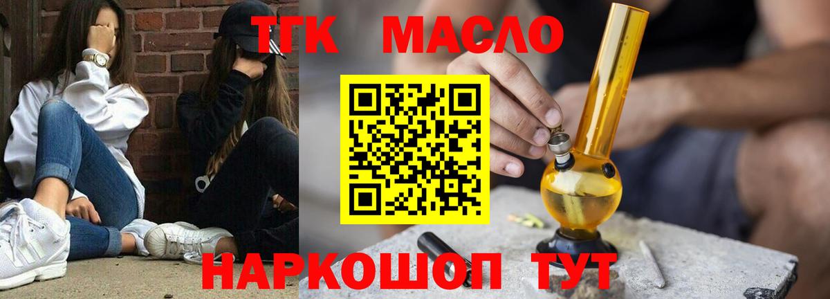 ТГК Wax  Вход с VPN  даркнет сайт  Майский  ТГК THC oil 